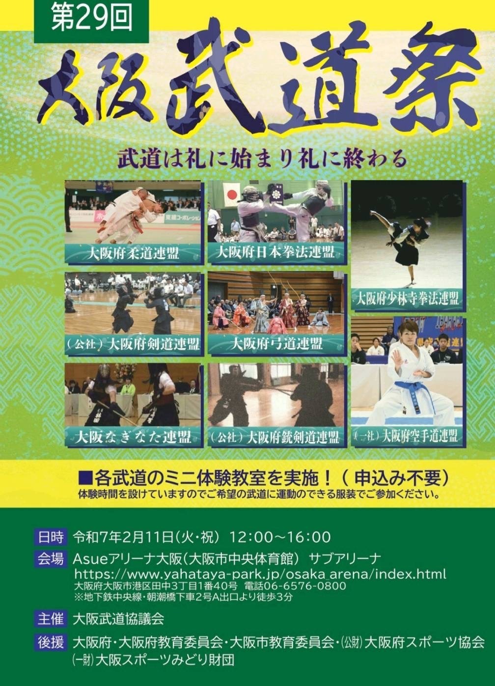 大阪武道祭